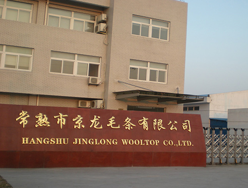 江蘇京龍毛條有限公司